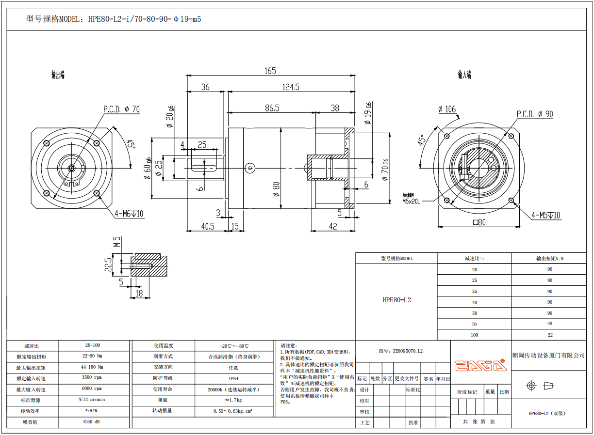 HPE80行星減速機