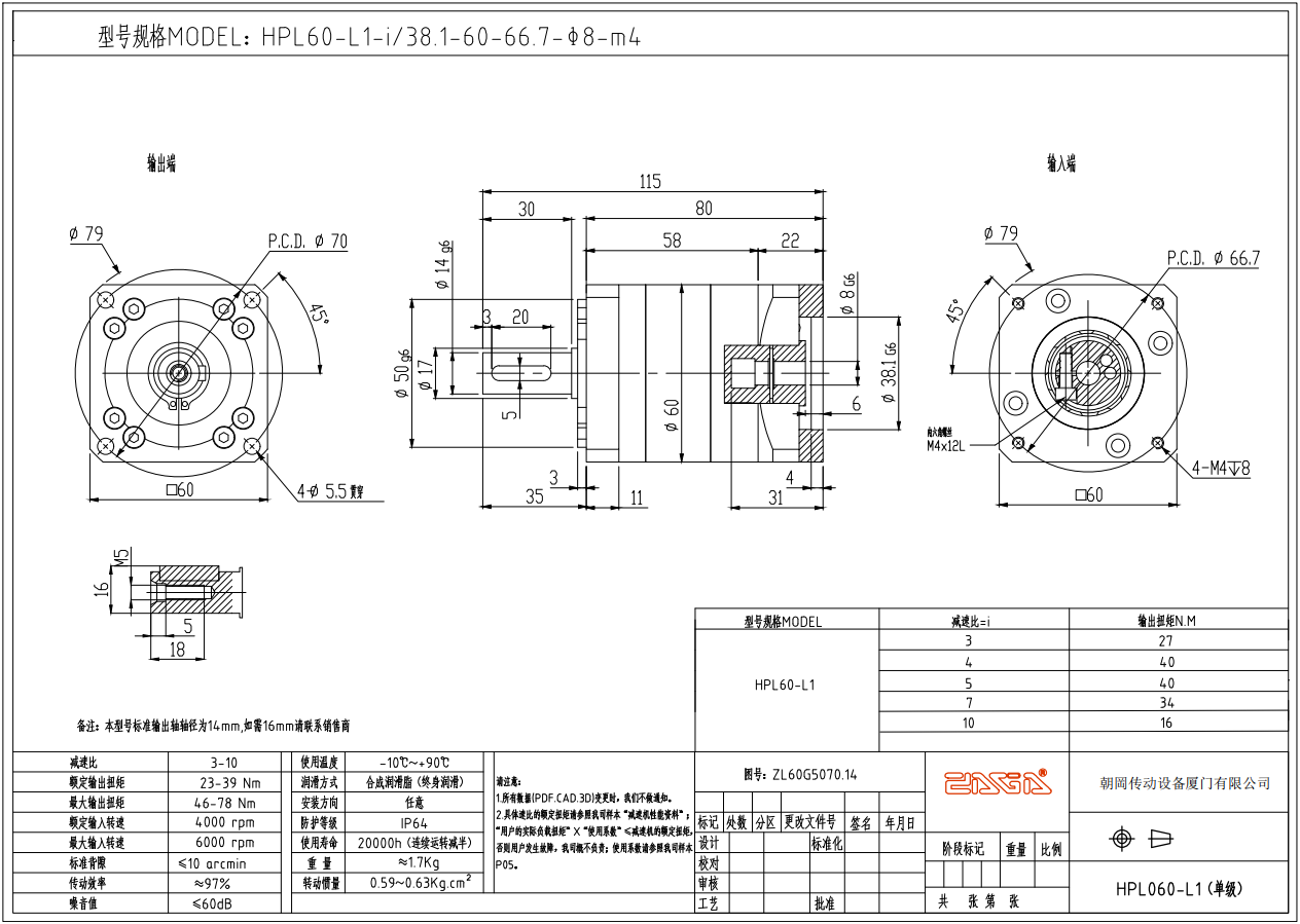 HPL60行星減速機(jī)