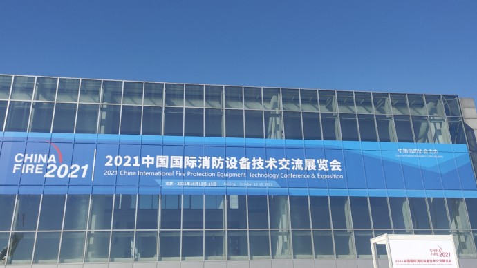 【蘭州德利泰】——2021中國(guó)國(guó)際消防設(shè)備技術(shù)交流展會(huì)即將開(kāi)展！